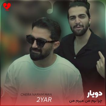چرا نرم من