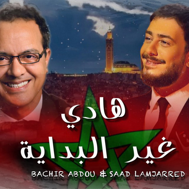 Hadi Ghir Lbidaya