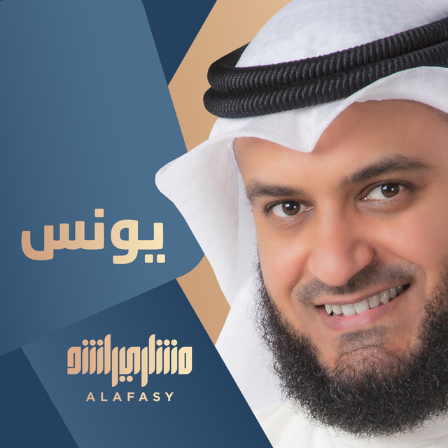 يونس