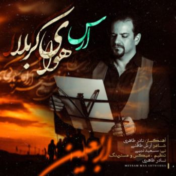 هوای کربلا