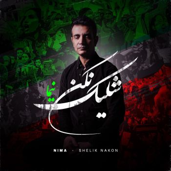 شلیک نکن
