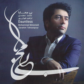 بی محابا