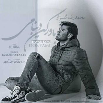 باور کن دنیای