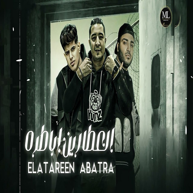 العطارين اباطره