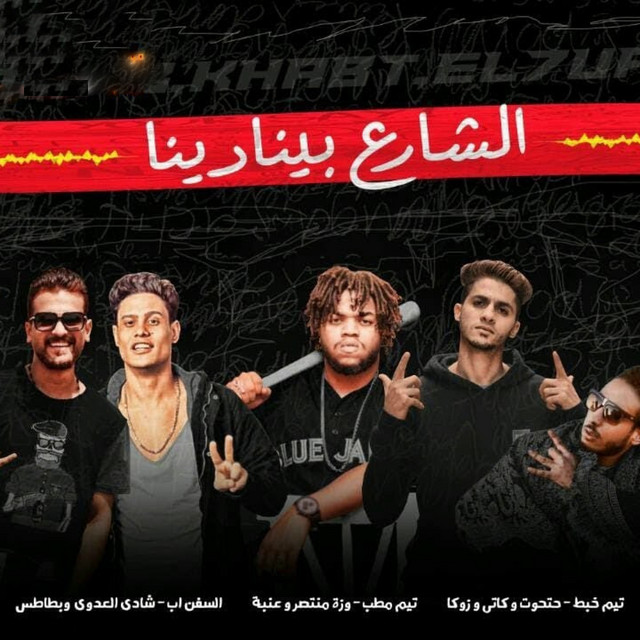 مهرجان الشارع بينادينا