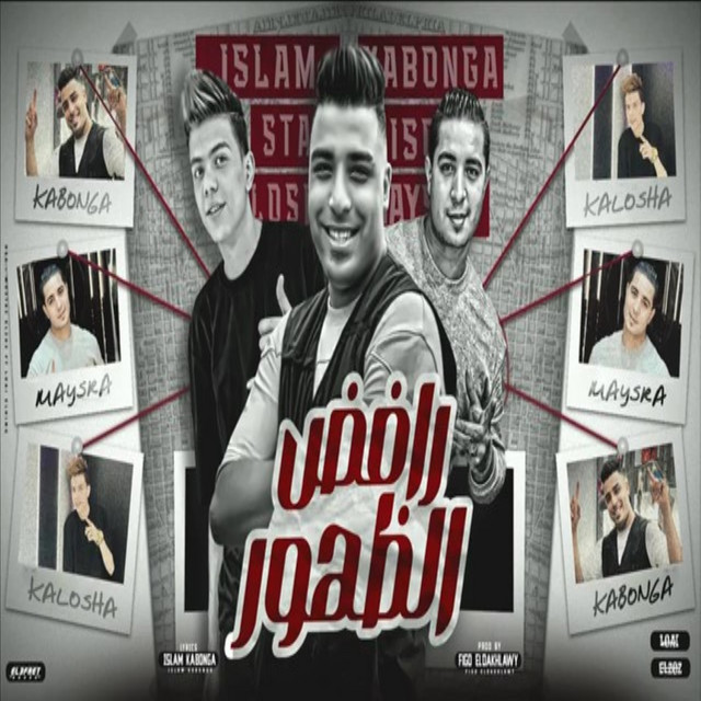 رافض الظهور