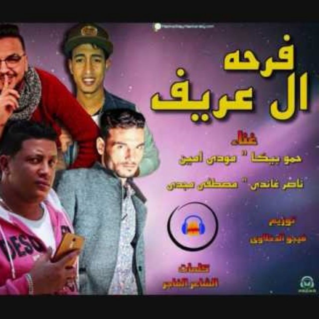 Mahragan Farhet El Oreef
