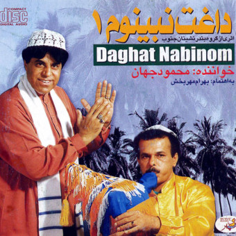 داغت نبینوم ۱
