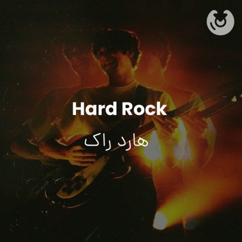 Hard Rock