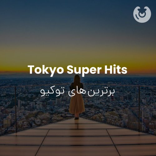 Tokyo Super Hits