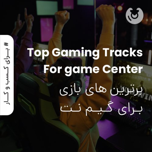 top gaming tracks for game center