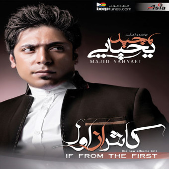 کاش از اول