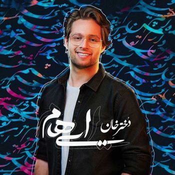 دختره خان