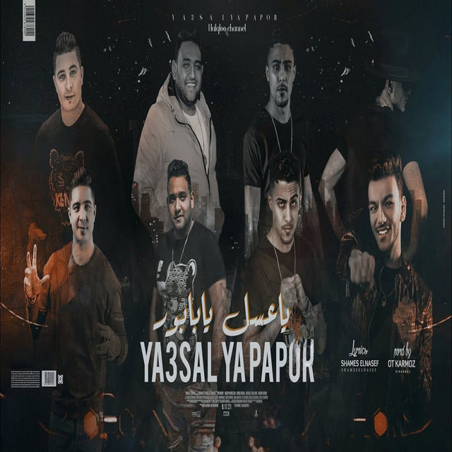 يا بابور يا عسل