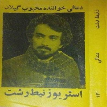 گلی جان