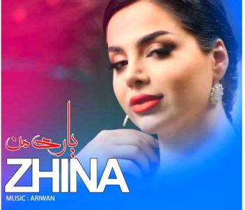 یاری من