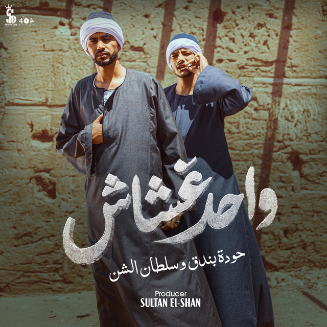 Wahad Ghashash