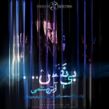 بی نفس