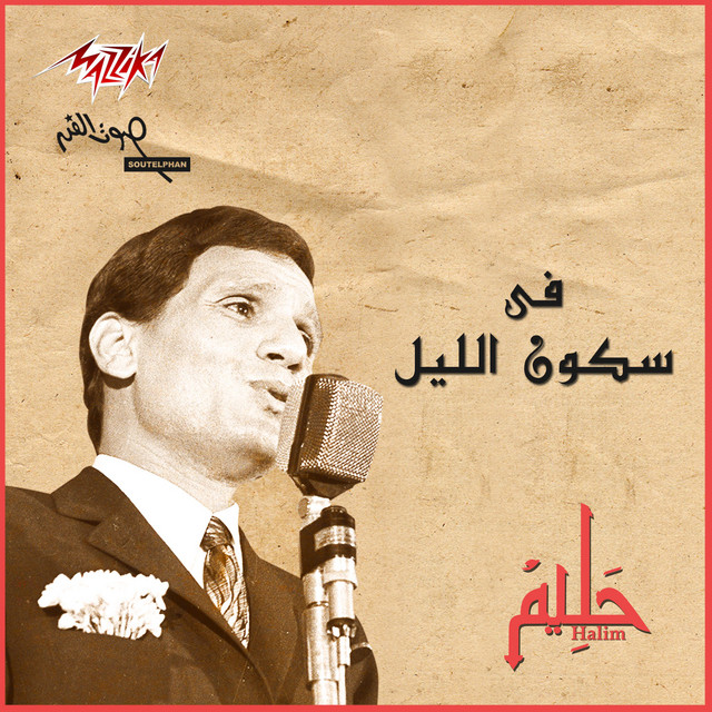 Fi Sokoun El Leil