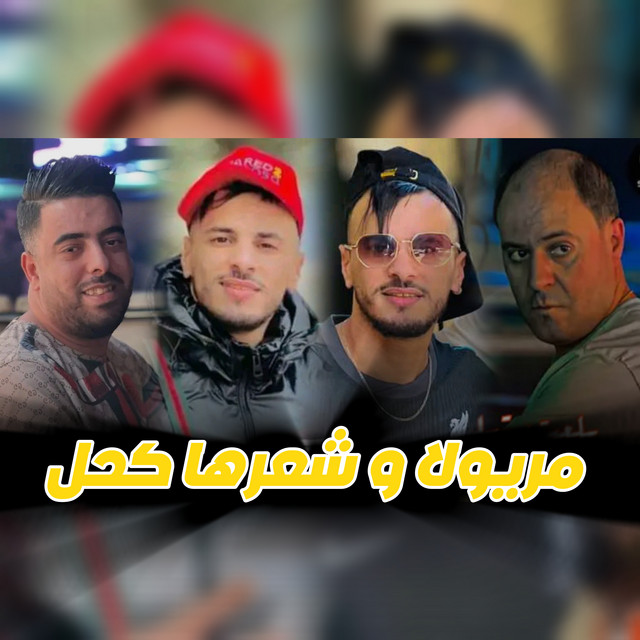 مريولا و شعرها كحل - Live