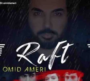 رفت