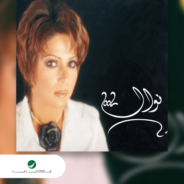 الشوق جابك