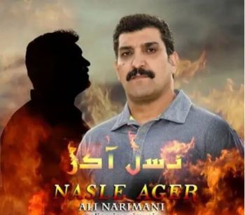 نسل آگر
