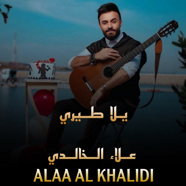 Yala Tere