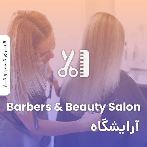 آرایشگاه