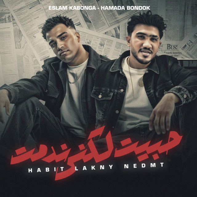 حبيت لكني ندمت