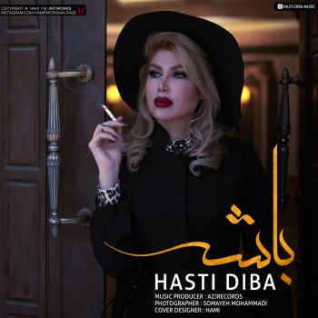 باشه
