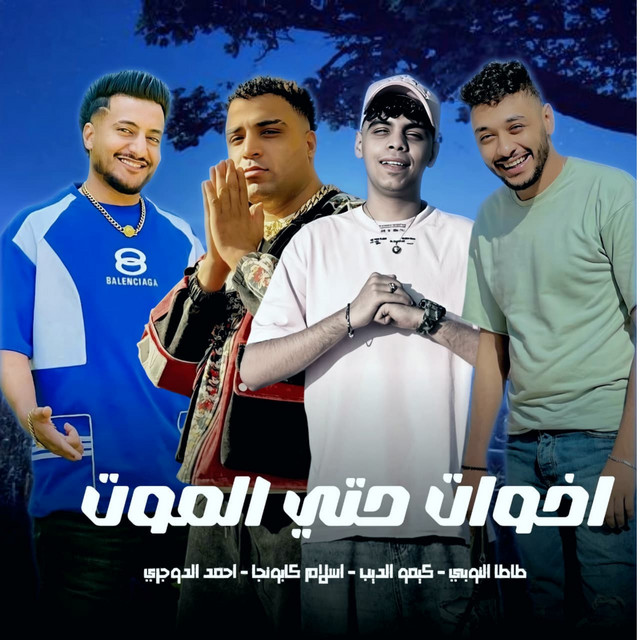 Akhawat hatta al-mawt