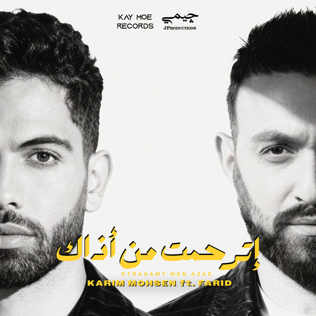 إترحمت من أذاك
