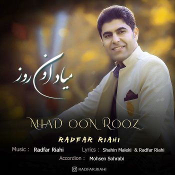میاد اون روز