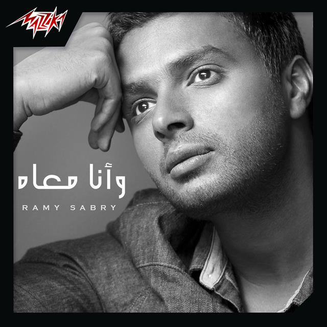 Maa El Ayam