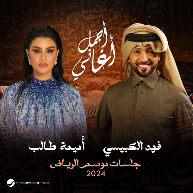 الساعة كم (جلسات موسم الرياض 2024, مباشر)