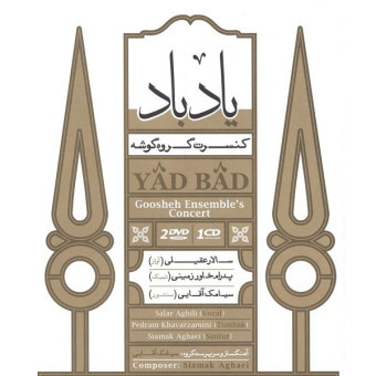 یاد باد