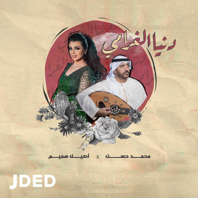 Donia Al Ghrami