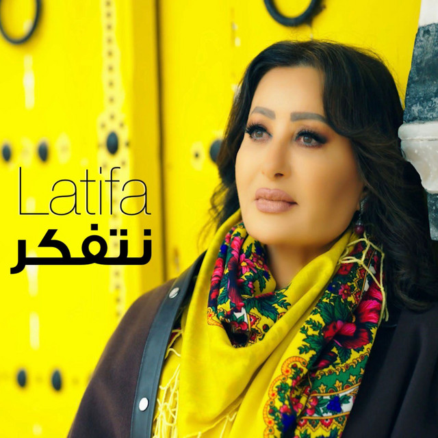 نتفكر