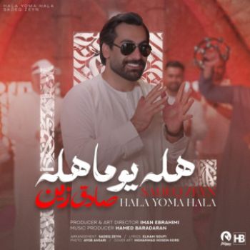 هله یوما هله