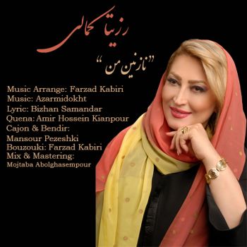 نازنین من
