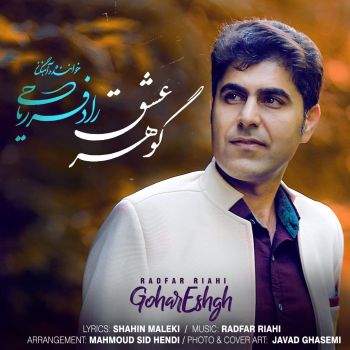 گوهر عشق