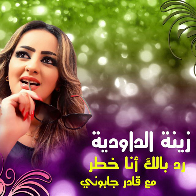 Raddi balak ana khatar
