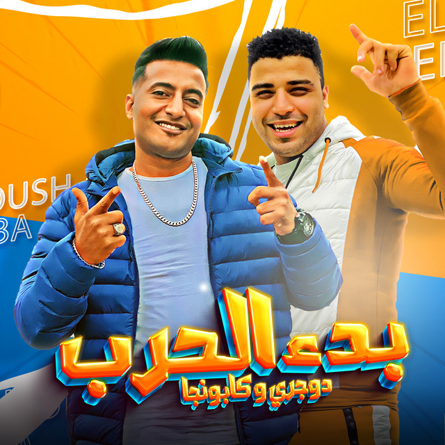 بدء الحرب
