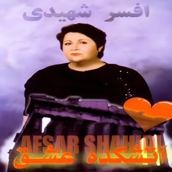 آتشکده عشق