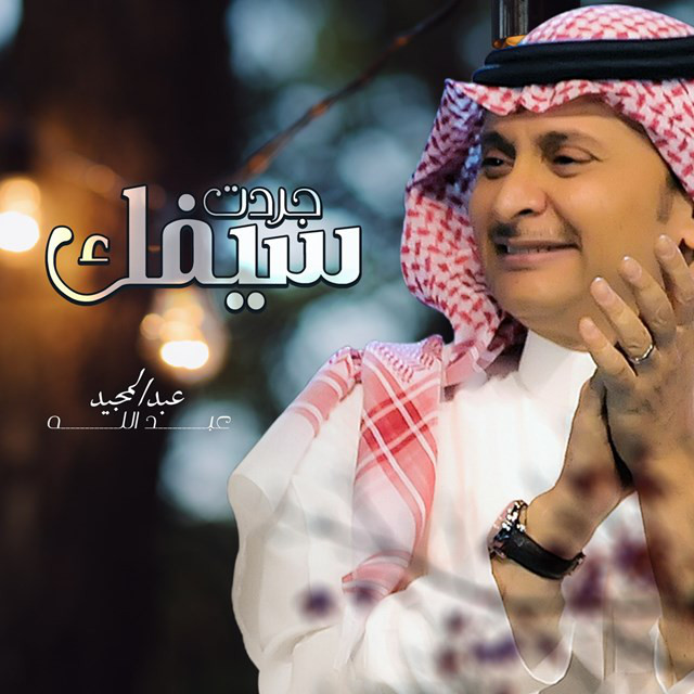 Jaradat Sayfk