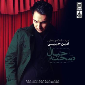 صحنه خیال