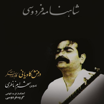 درفش کاویانی