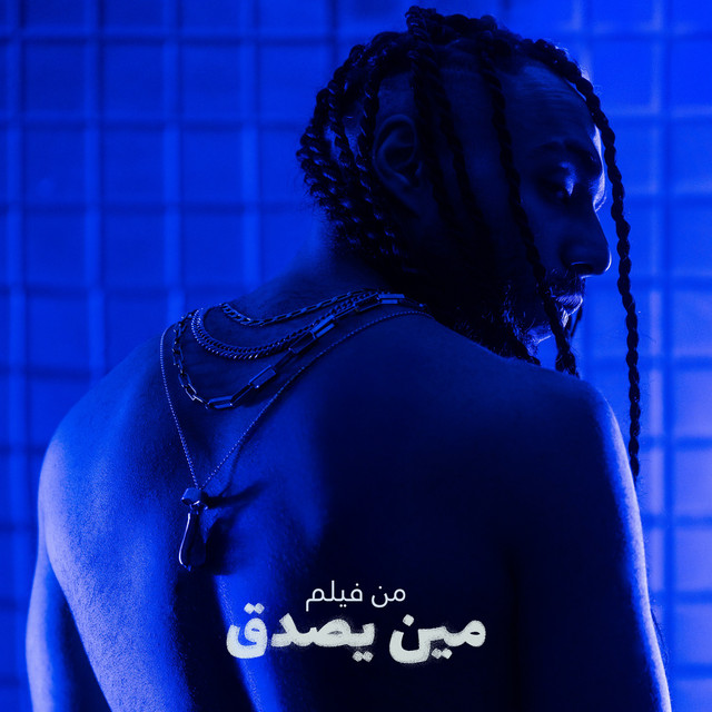 Ana Negm W Labes Sheek