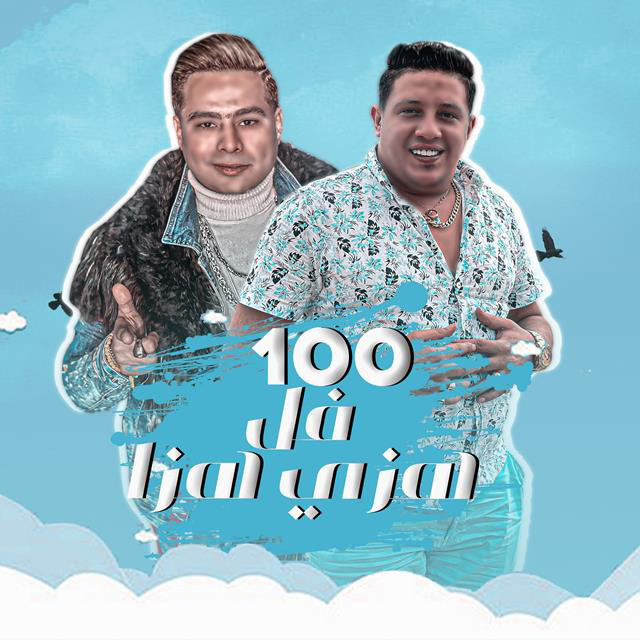 100 Fol Hez Haza